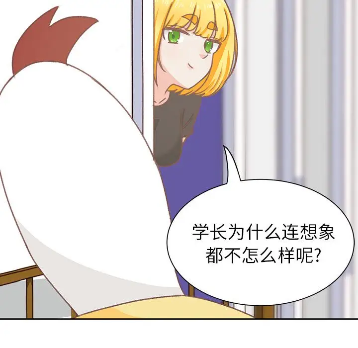 学长好讨厌第6章