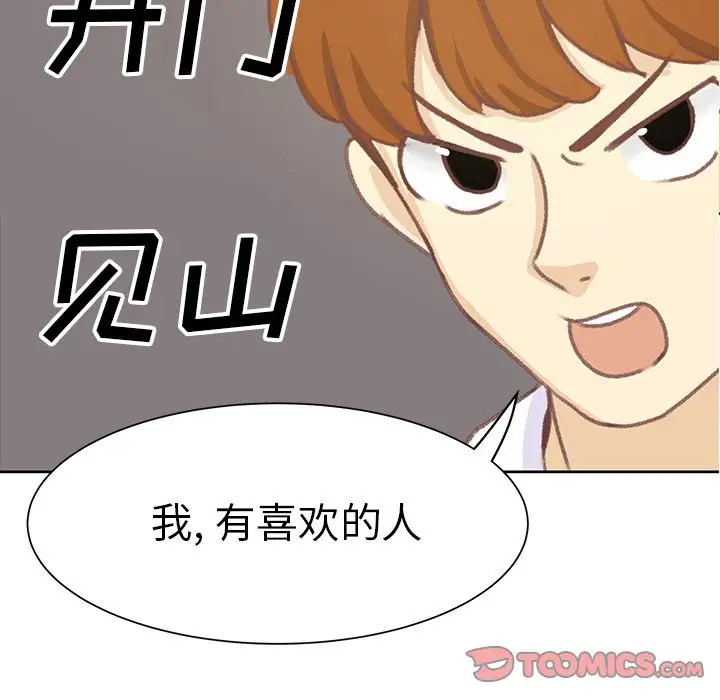 学长好讨厌第6章