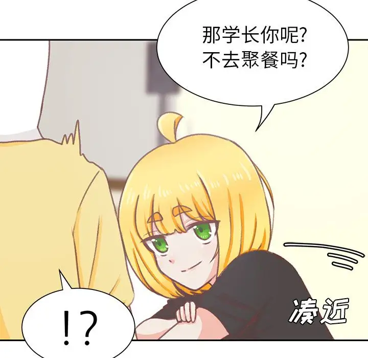 学长好讨厌第7章
