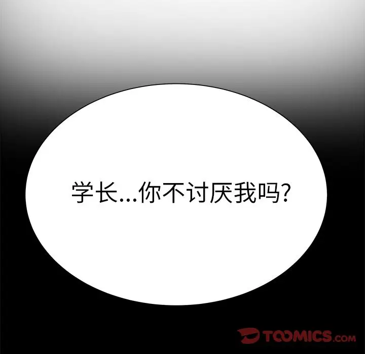 学长好讨厌第9章