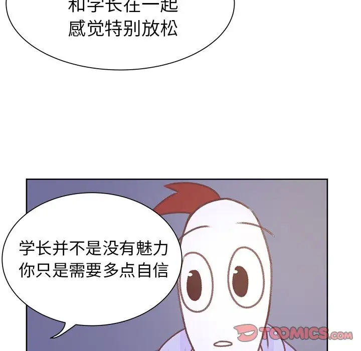 学长好讨厌第9章