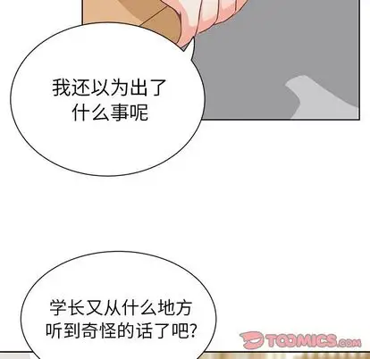 学长好讨厌第11章
