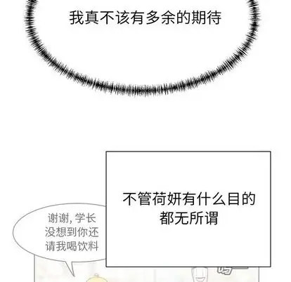 学长好讨厌第11章