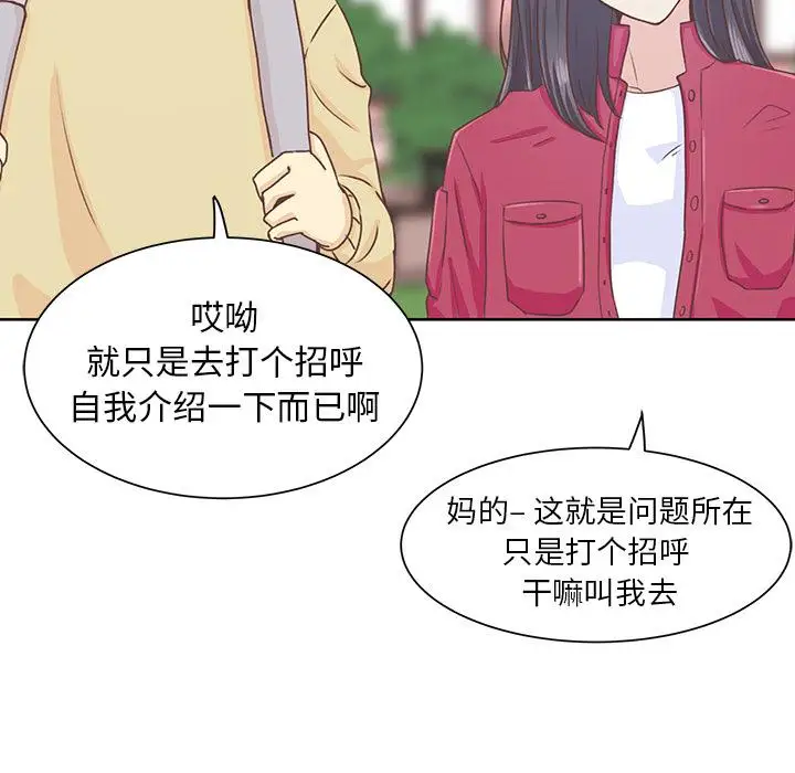 学长好讨厌第12话