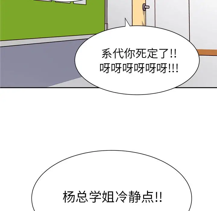 学长好讨厌第13话