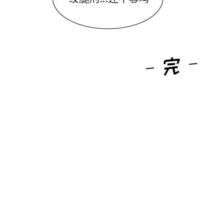 学长好讨厌第14话