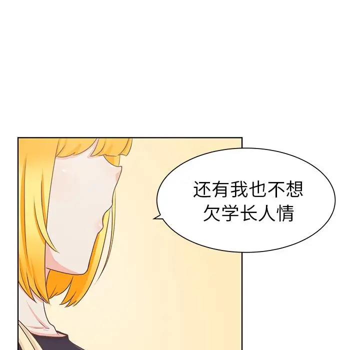 学长好讨厌第14话