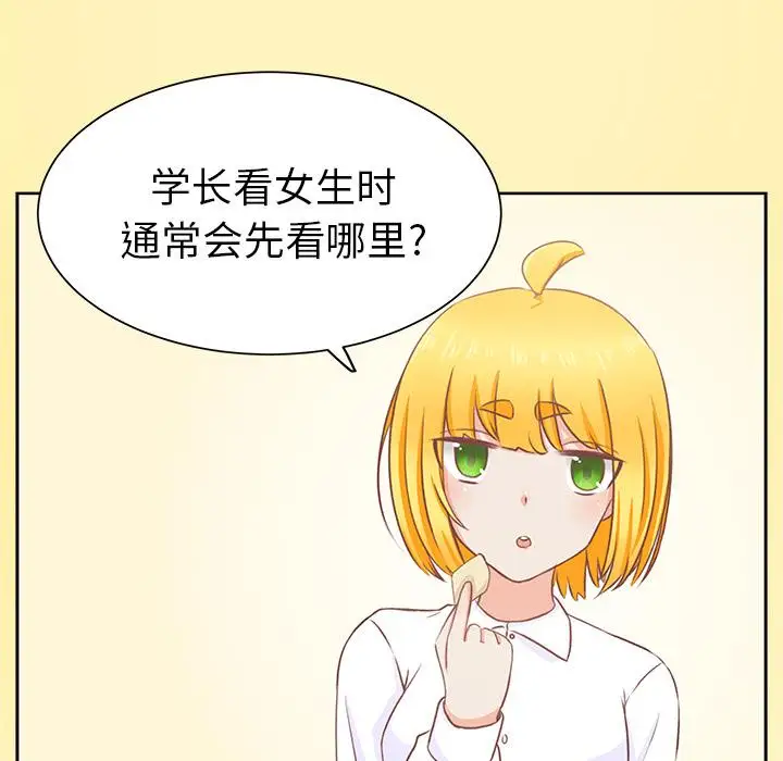 学长好讨厌第15话