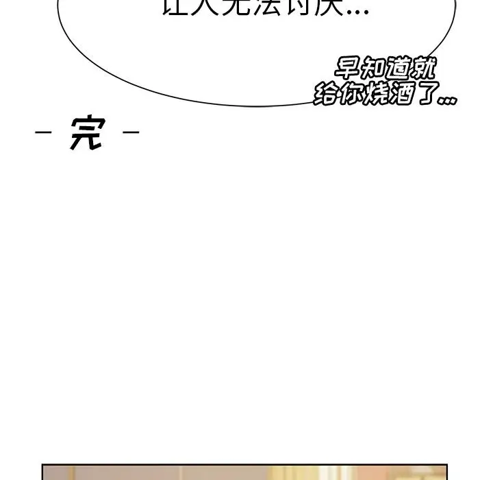 学长好讨厌第15话