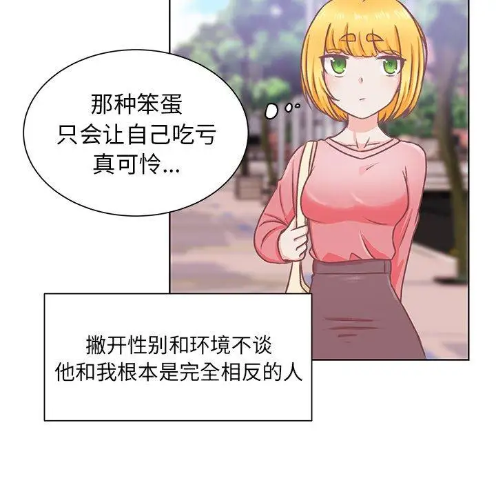 学长好讨厌第16话