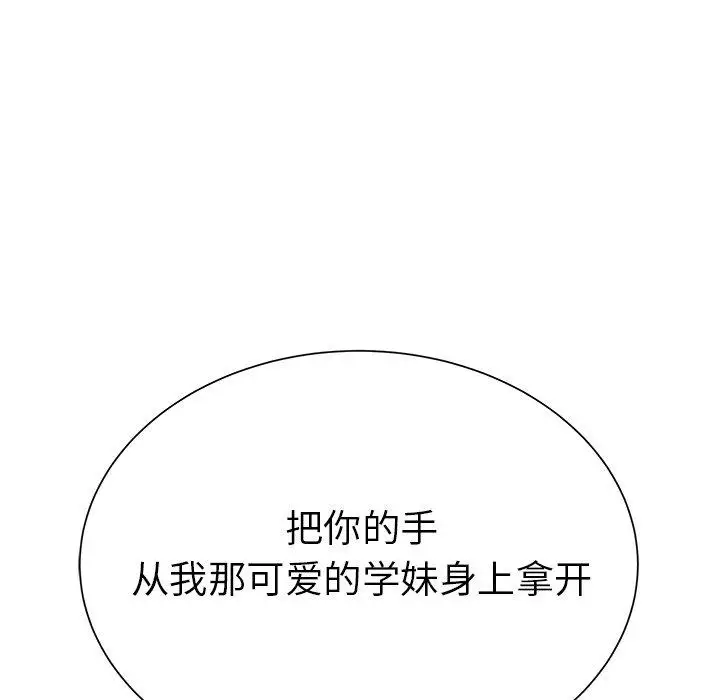 学长好讨厌第16话