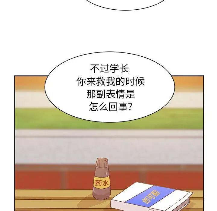 学长好讨厌第17话