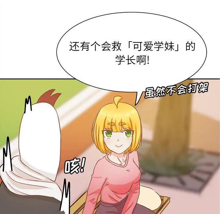 学长好讨厌第17话