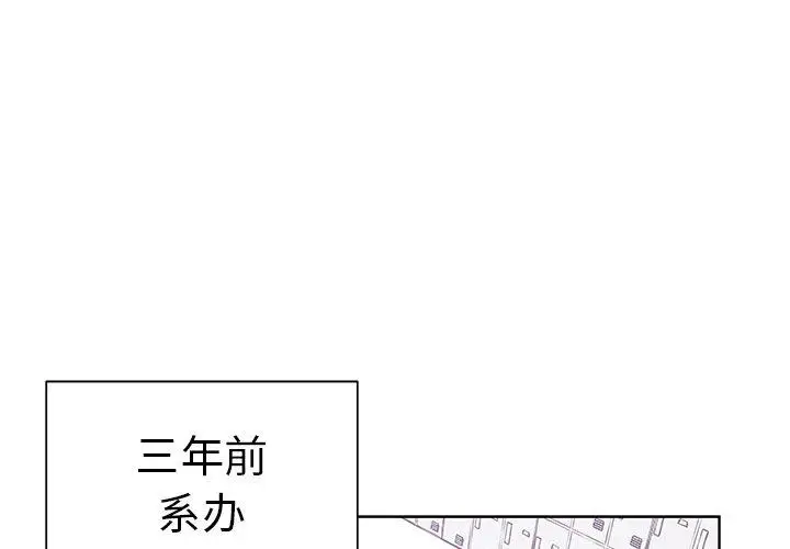 学长好讨厌第19话