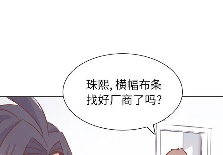 学长好讨厌第19话