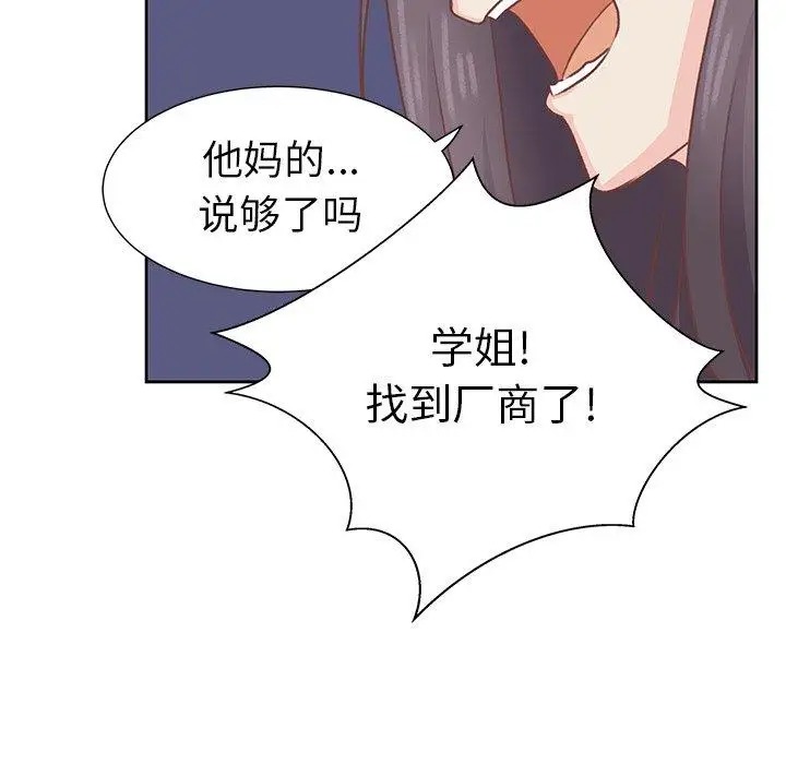 学长好讨厌第19话