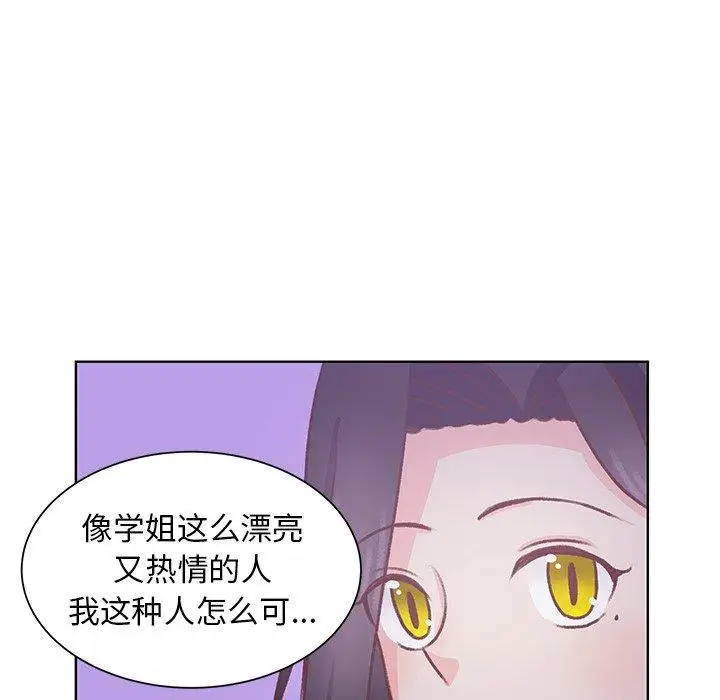 学长好讨厌第19话