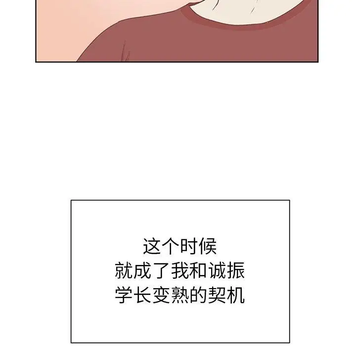 学长好讨厌第23话
