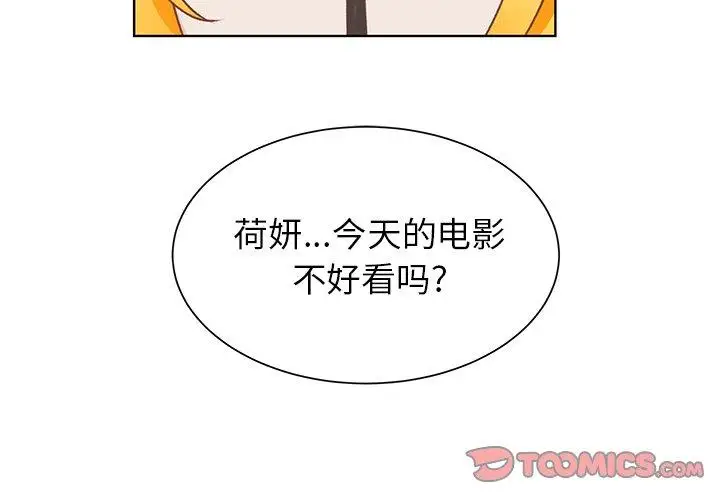 学长好讨厌第26话