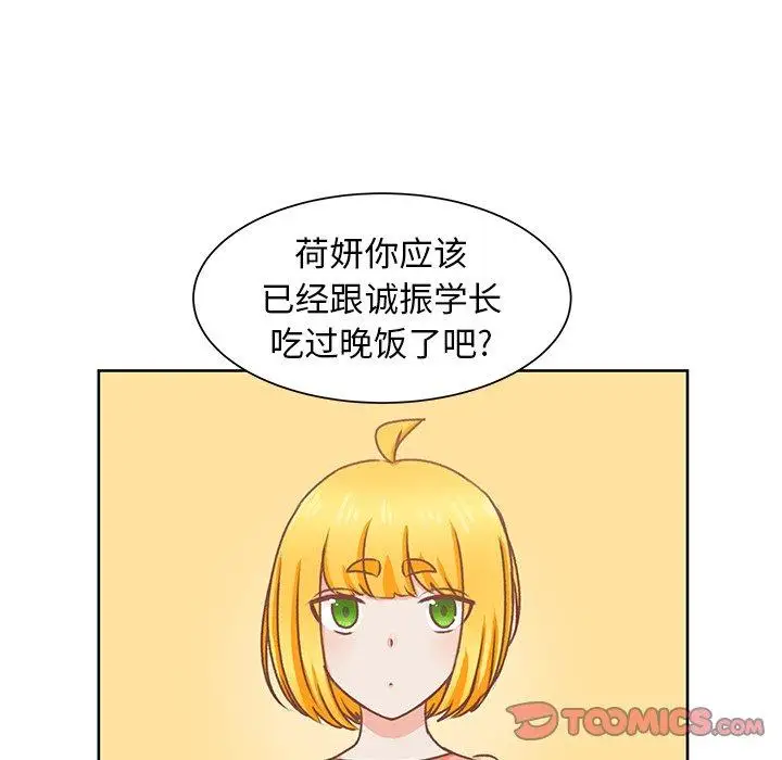 学长好讨厌第26话