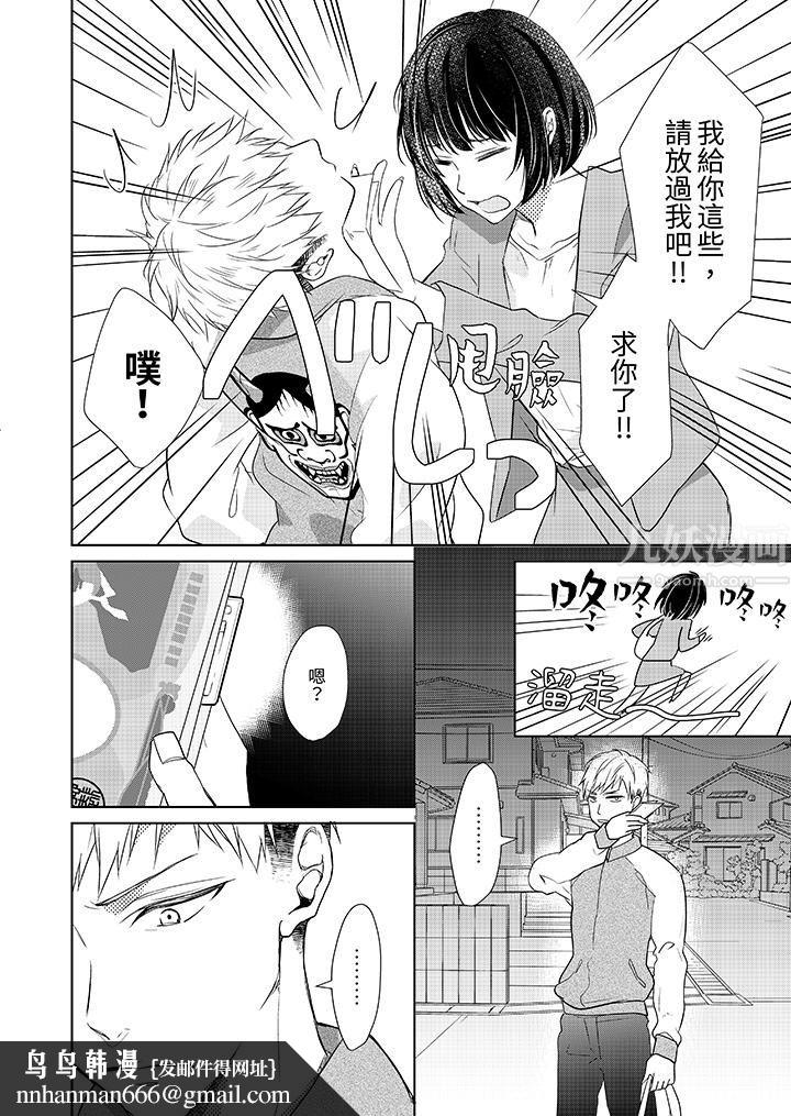 看我将妳填满~纯情的不良少年，食慾和性慾都随心所慾！？第1话