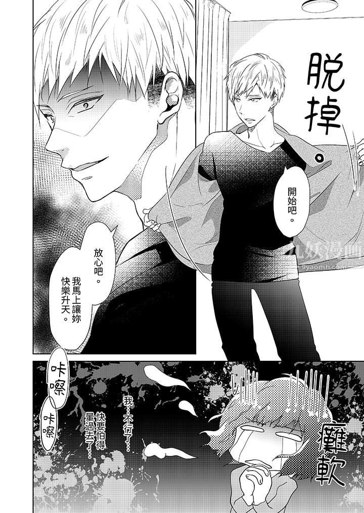 看我将妳填满~纯情的不良少年，食慾和性慾都随心所慾！？第1话