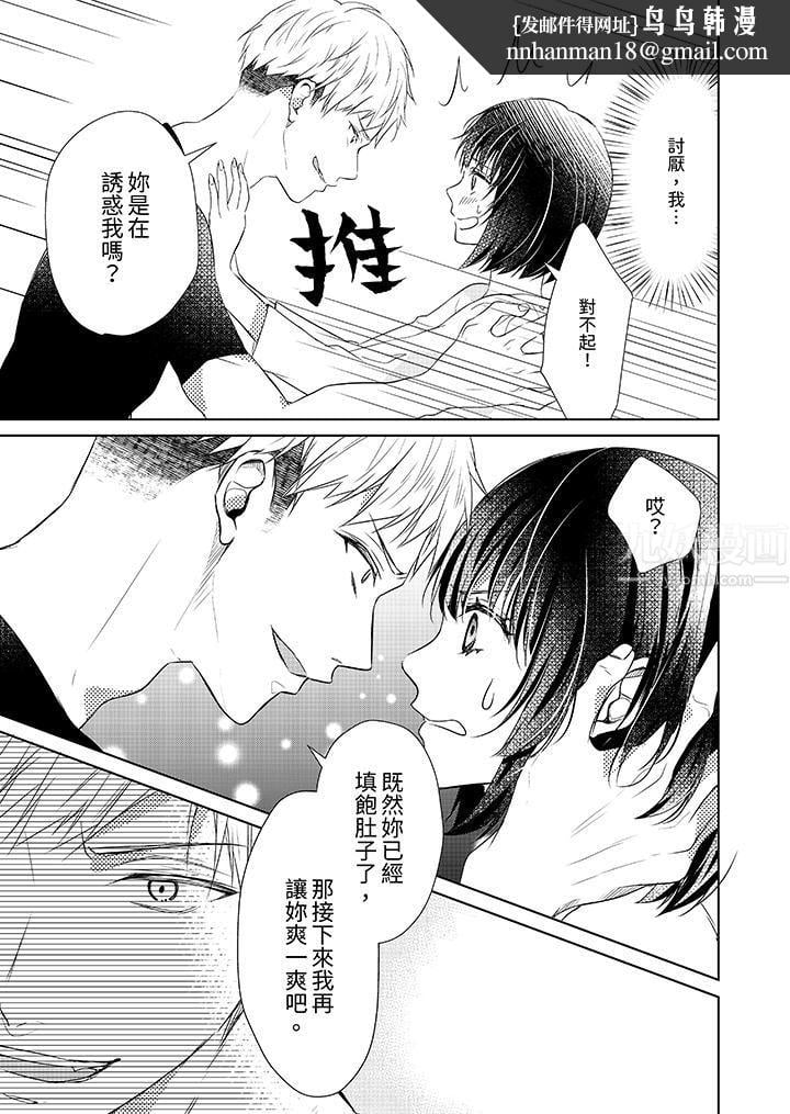 看我将妳填满~纯情的不良少年，食慾和性慾都随心所慾！？第2话