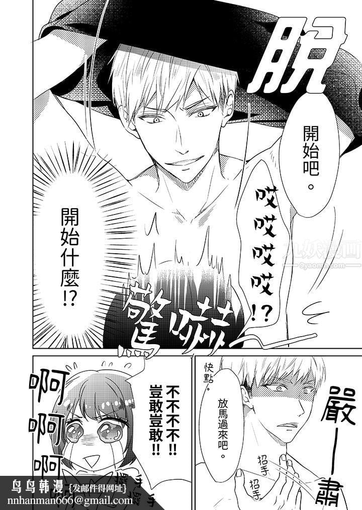 看我将妳填满~纯情的不良少年，食慾和性慾都随心所慾！？第2话