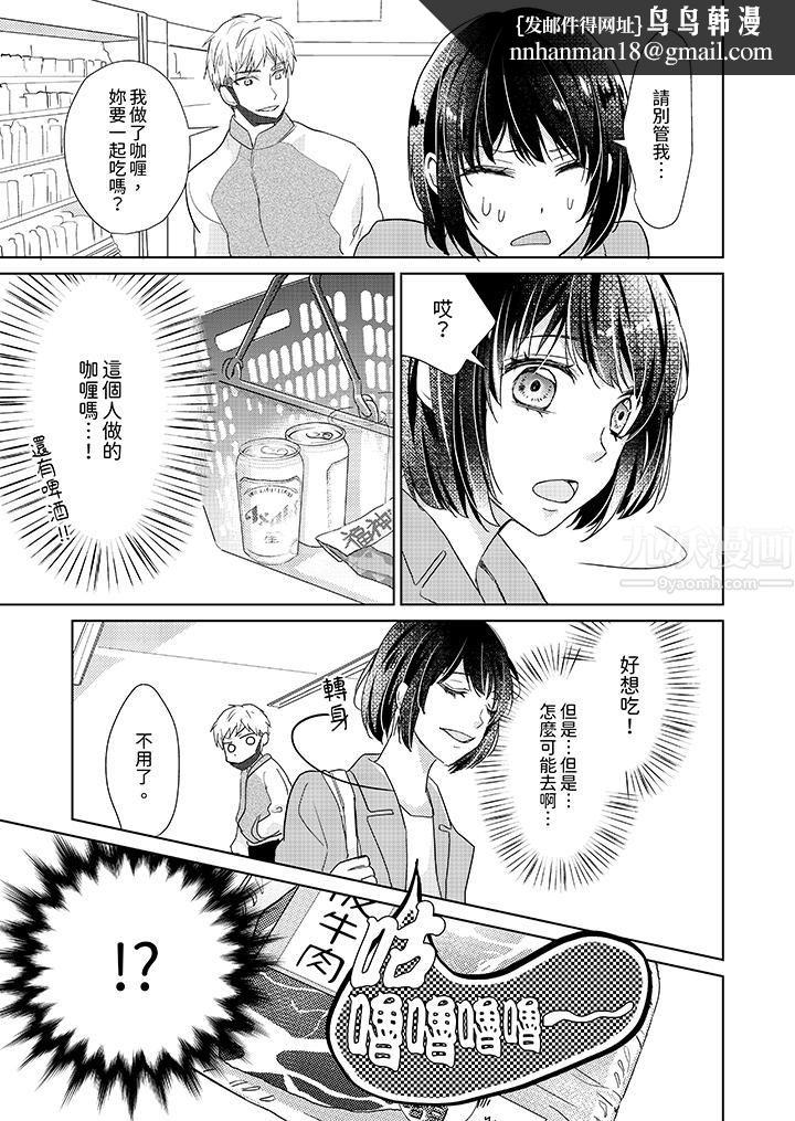 看我将妳填满~纯情的不良少年，食慾和性慾都随心所慾！？第3话