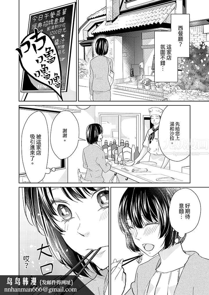 看我将妳填满~纯情的不良少年，食慾和性慾都随心所慾！？第5话