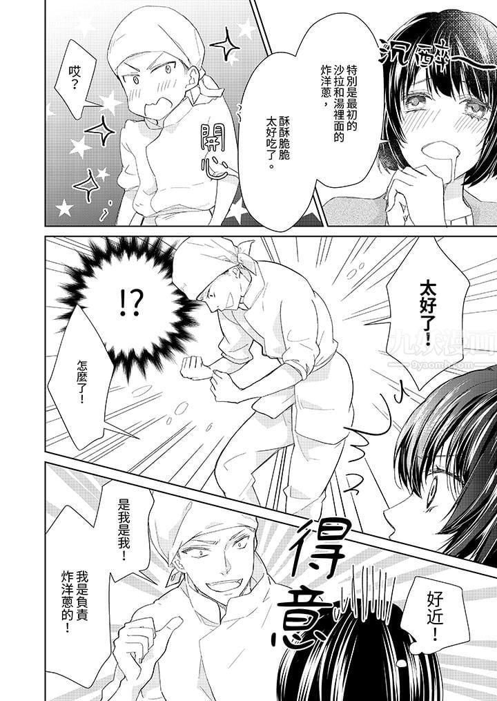 看我将妳填满~纯情的不良少年，食慾和性慾都随心所慾！？第5话