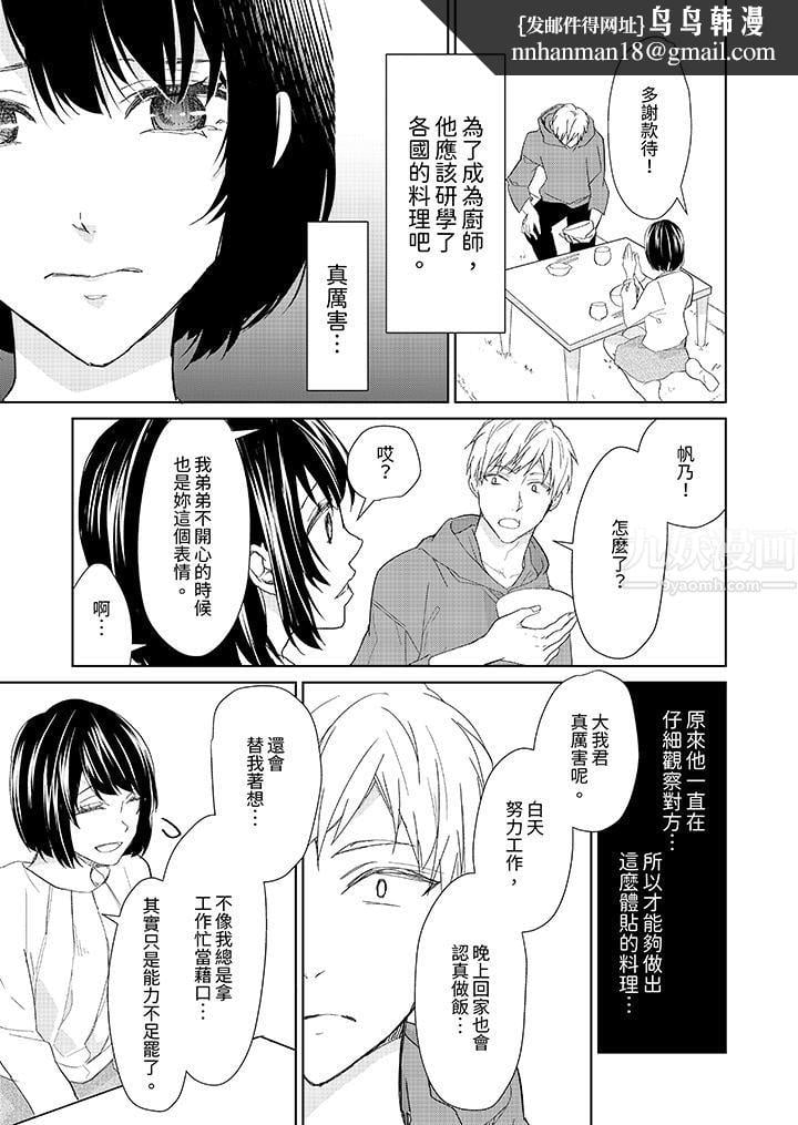 看我将妳填满~纯情的不良少年，食慾和性慾都随心所慾！？第6话