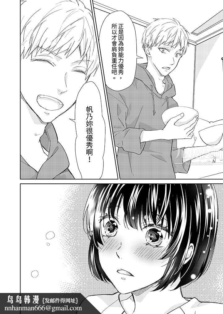 看我将妳填满~纯情的不良少年，食慾和性慾都随心所慾！？第6话