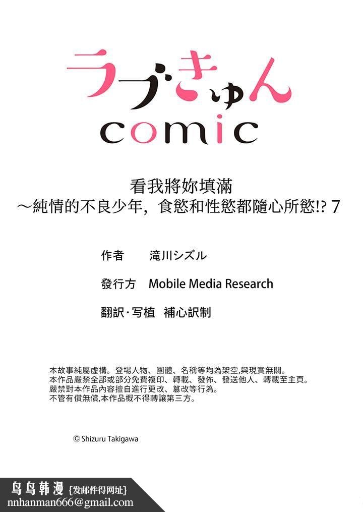 看我将妳填满~纯情的不良少年，食慾和性慾都随心所慾！？第7话