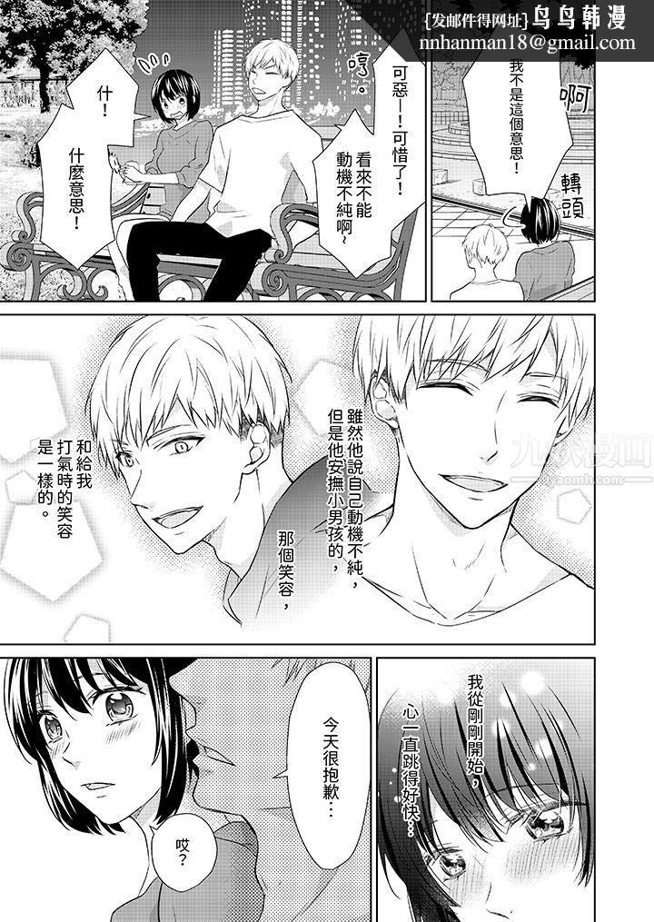 看我将妳填满~纯情的不良少年，食慾和性慾都随心所慾！？第8话