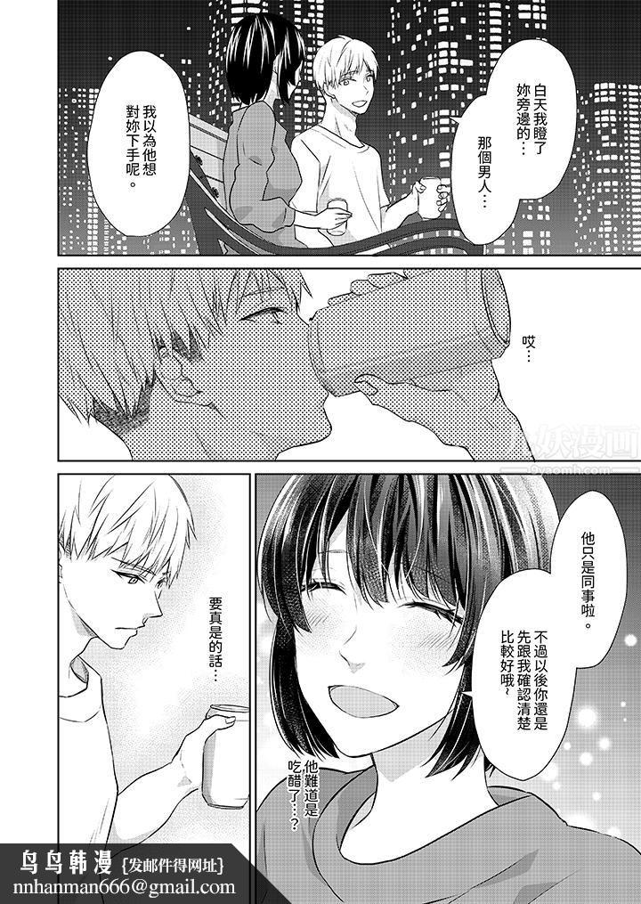 看我将妳填满~纯情的不良少年，食慾和性慾都随心所慾！？第8话