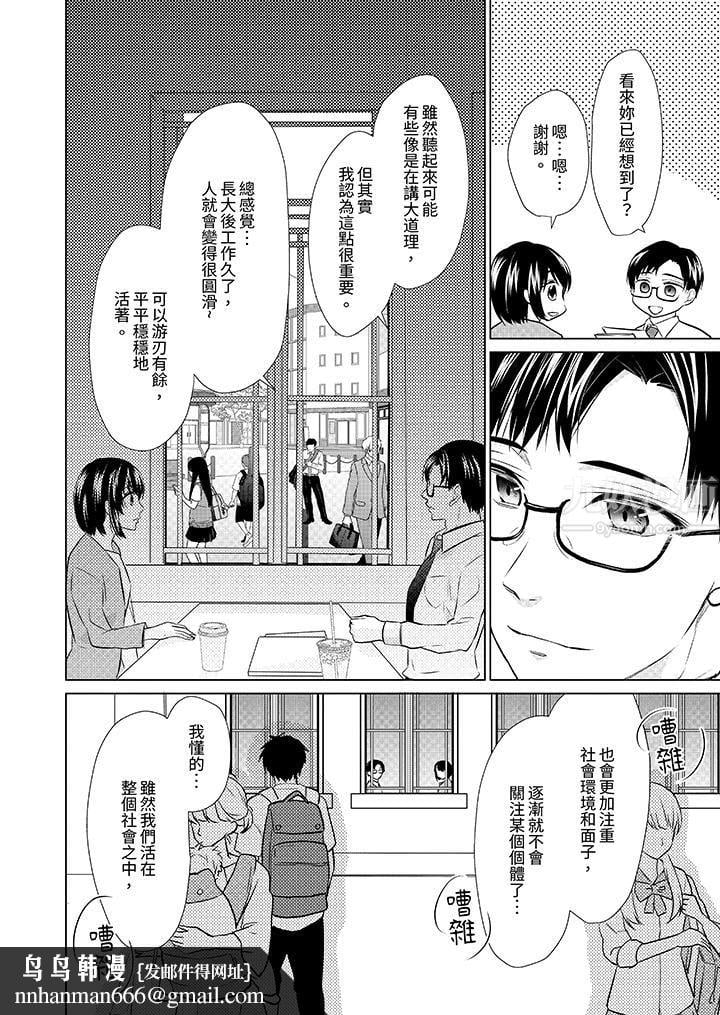 看我将妳填满~纯情的不良少年，食慾和性慾都随心所慾！？第9话
