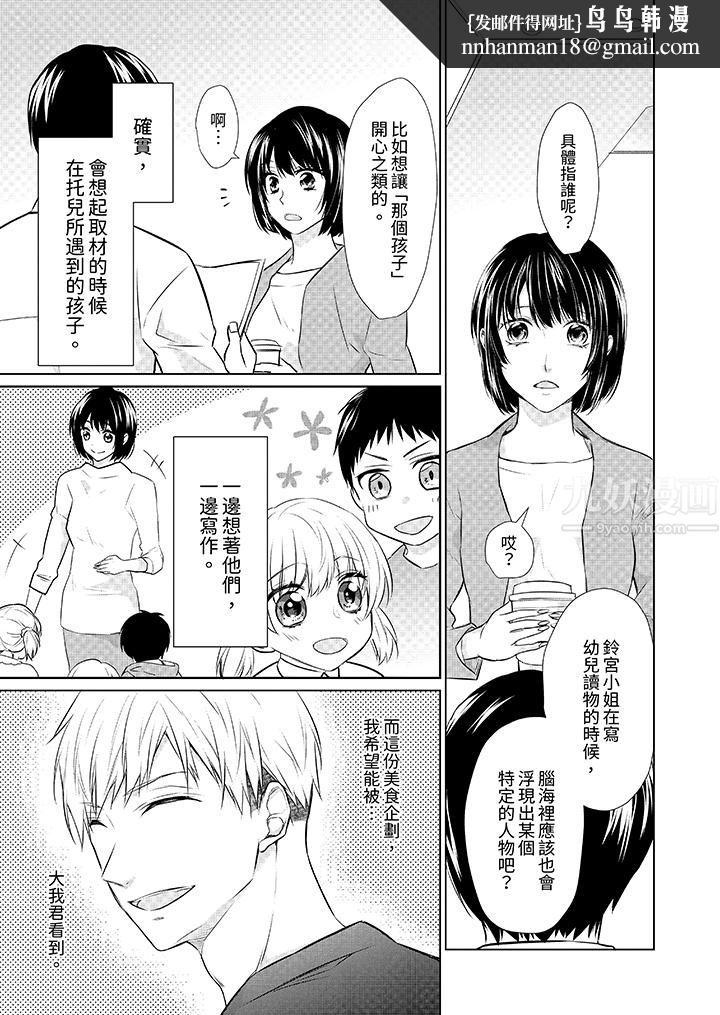 看我将妳填满~纯情的不良少年，食慾和性慾都随心所慾！？第9话
