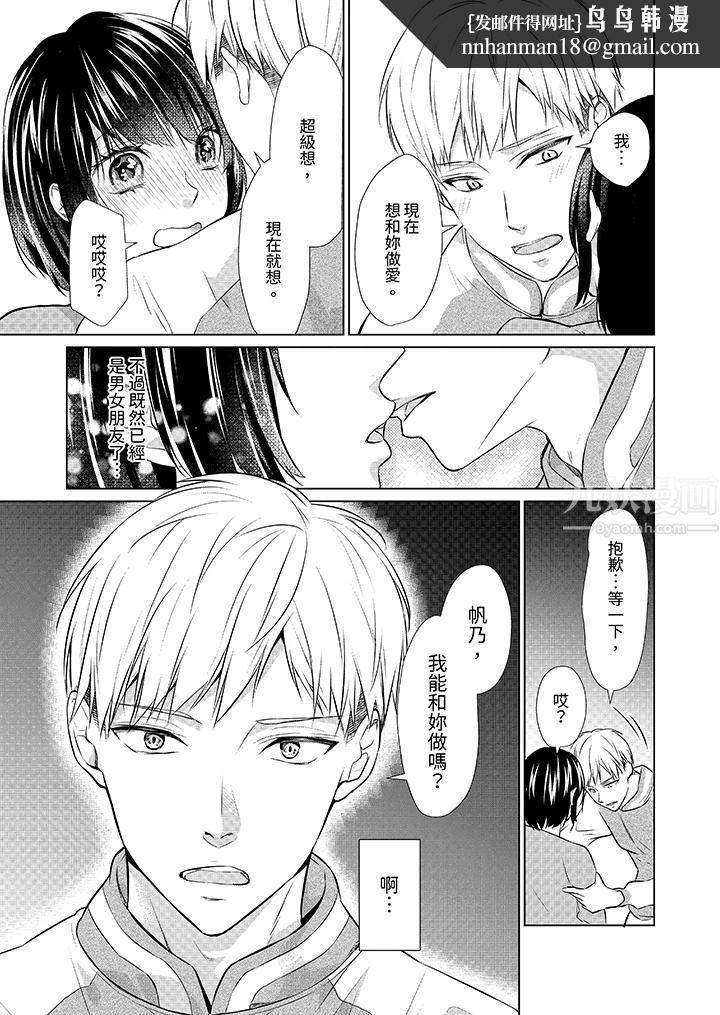 看我将妳填满~纯情的不良少年，食慾和性慾都随心所慾！？第10话