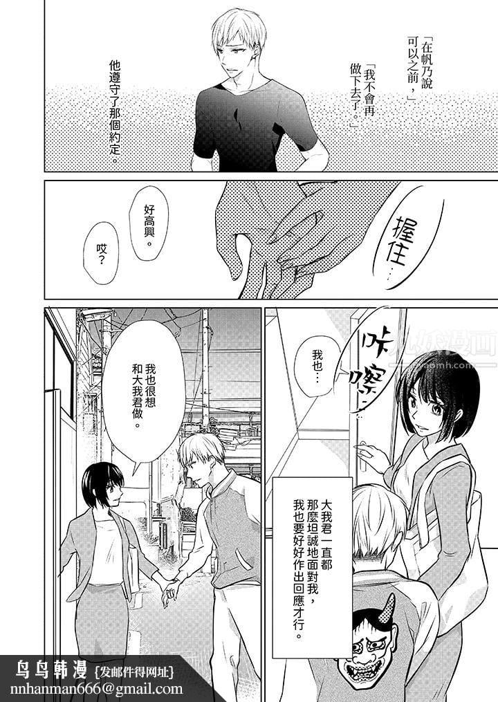 看我将妳填满~纯情的不良少年，食慾和性慾都随心所慾！？第10话