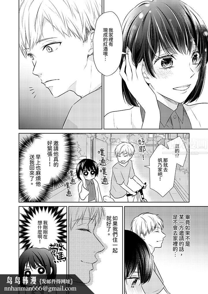 看我将妳填满~纯情的不良少年，食慾和性慾都随心所慾！？第12话