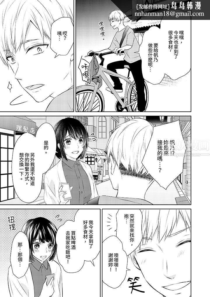 看我将妳填满~纯情的不良少年，食慾和性慾都随心所慾！？第12话