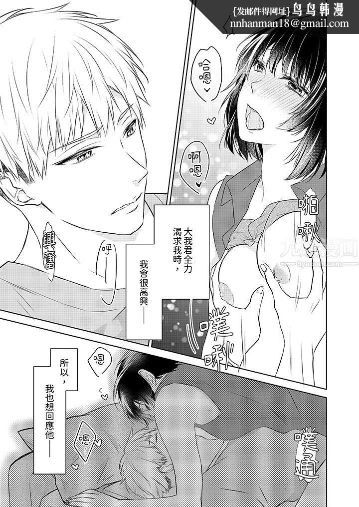 看我将妳填满~纯情的不良少年，食慾和性慾都随心所慾！？第13话