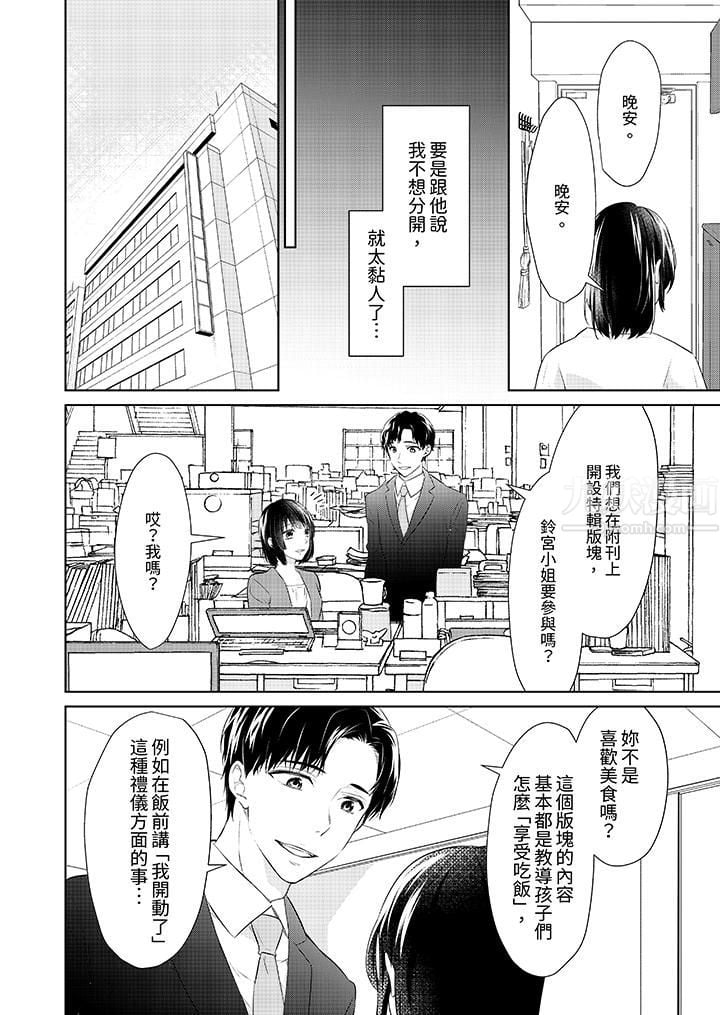 看我将妳填满~纯情的不良少年，食慾和性慾都随心所慾！？第14话
