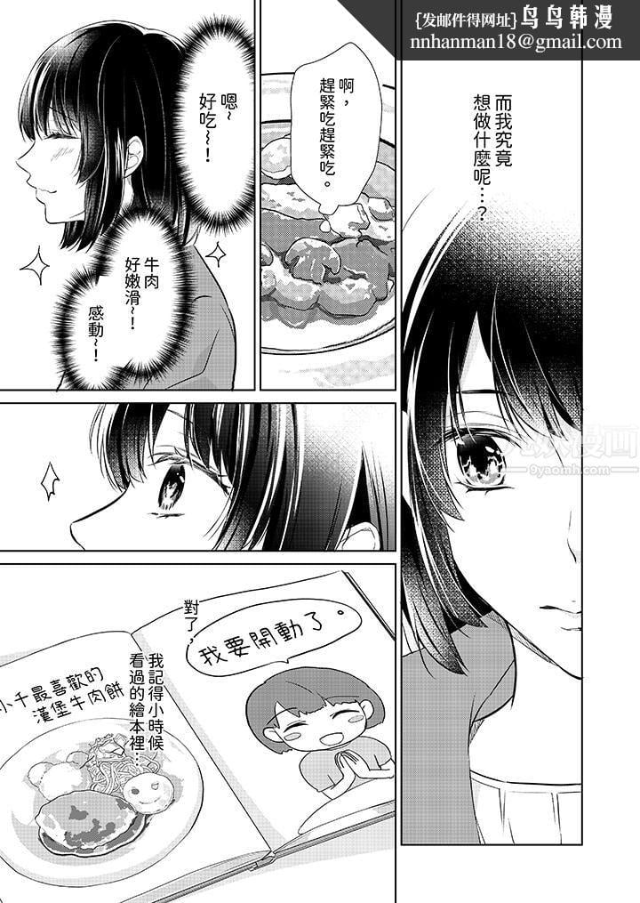 看我将妳填满~纯情的不良少年，食慾和性慾都随心所慾！？第14话