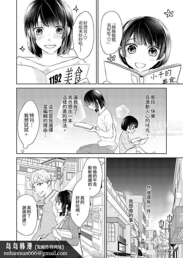 看我将妳填满~纯情的不良少年，食慾和性慾都随心所慾！？第14话