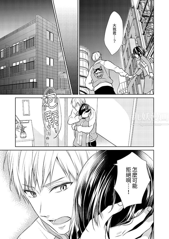 看我将妳填满~纯情的不良少年，食慾和性慾都随心所慾！？第15话