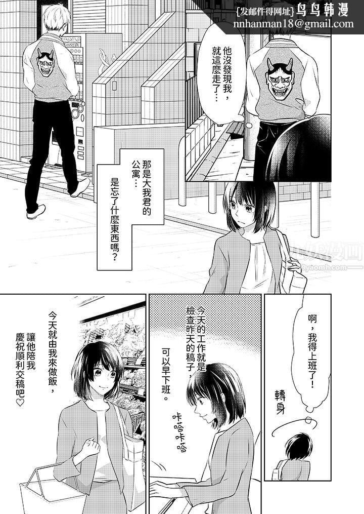 看我将妳填满~纯情的不良少年，食慾和性慾都随心所慾！？第16话