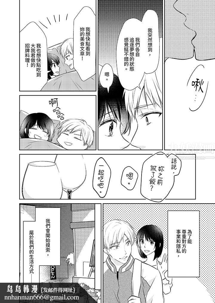 看我将妳填满~纯情的不良少年，食慾和性慾都随心所慾！？第18话-最终话