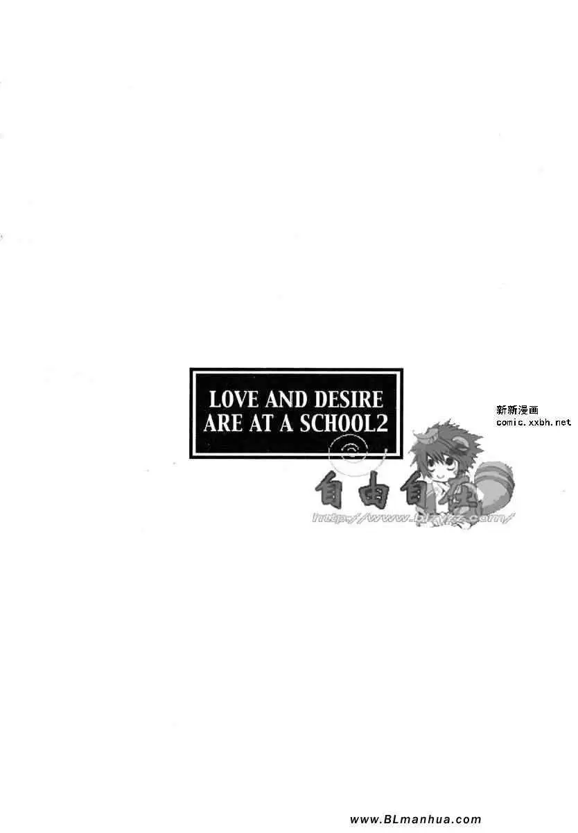 爱与欲望之学园第02卷